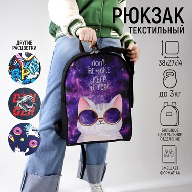 Рюкзак «Космический кот», 27х14х38, отд на молнии, черный - фото 50767