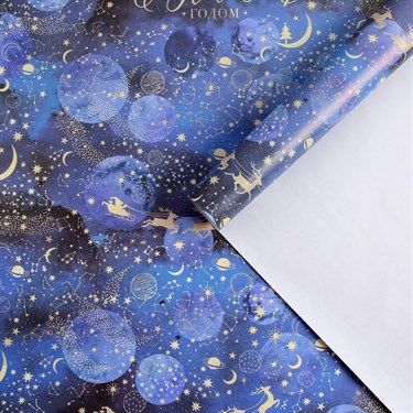 Бумага упаковочная глянцевая «Новогодний космос», 70 × 100 см - фото 52958