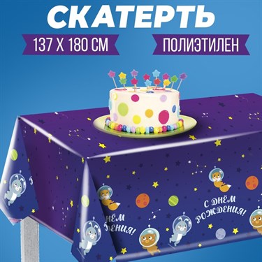Скатерть «С днём рождения», 180х130 см, космонавт - фото 53200