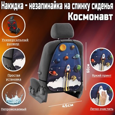 Накидка-незапинайка Космонавт, ПВХ, 60 х 45 - фото 55655
