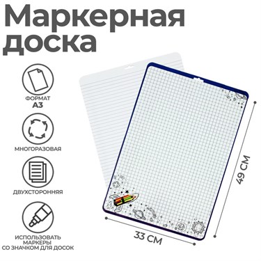 Доска маркерная A3 (49 х 33 см) Calligrata "Космос", двусторонняя: клетка/линейка - фото 55919