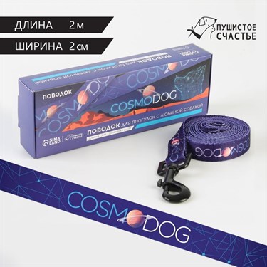 Поводок COSMO DOG, 2 см, 2 м - фото 56075
