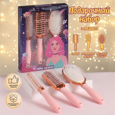 Подарочный набор «Космос», 3 предмета: массажные расчёски, брашинг, цвет розовый/розовое золото - фото 56265