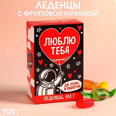 Карамель «Люблю тебя как космос» с соком, вкус: ассорти, 100 г. - фото 57838