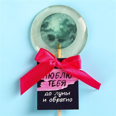 Леденец «Люблю тебя до луны» с печатью глиттер, вкус: тутти-фрутти, БЕЗ САХАРА, 20 г. - фото 57844