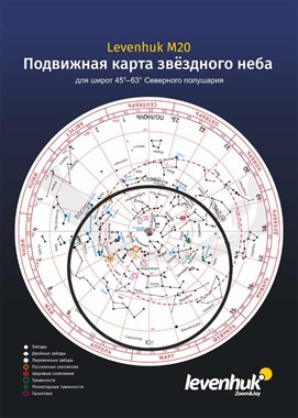 Карта звездного неба Levenhuk (Левенгук) M20 подвижная, большая - фото 63491