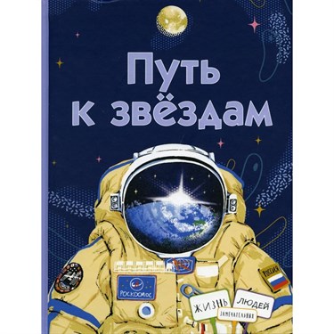 Путь к звёздам. Амраева Аделия, Волкова Наталия Геннадьевна, Евдокимова Наталья Николаевна, Орлова Анастасия Александровна, Петрова Ася, Строкина Анастасия Игоревна 7523637