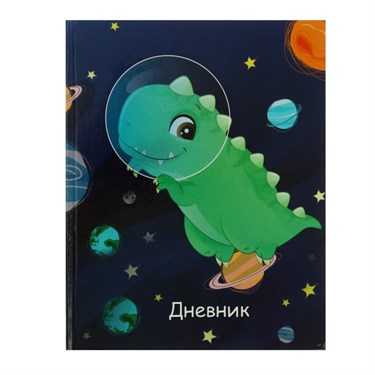 Дневник для 1-4 класса "Дино в космосе", твёрдая обложка