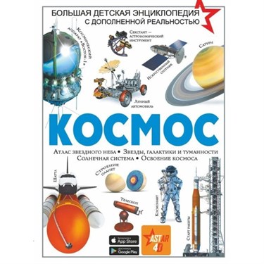 Космос. Ликсо В. В., Гусев И. Е. 9048387