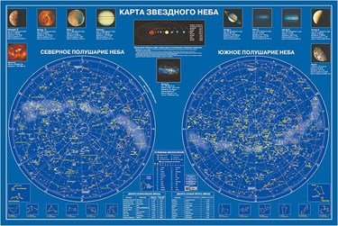Карта звездного неба, ламинированная, настенная
