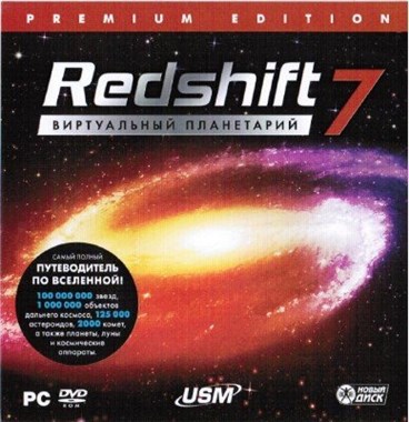 Компьютерный планетарий Redshift 7 PC-DVD (Jewel)
