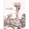 Марсоход. Покоритель космоса. Ричард Хо, Кэтрин Рой 5374320