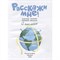 О космосе. Расскажи мне!. Толмачев А. 6895370 - фото 54147