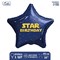 Фольгированный шар 18" «Стар» звезда, с подложкой - фото 57633